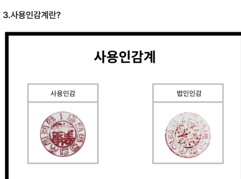 법인 회사 사용인감계 양식 홈페이지