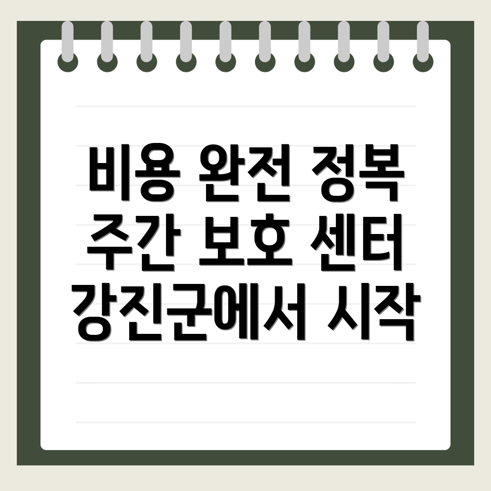 주간보호센터