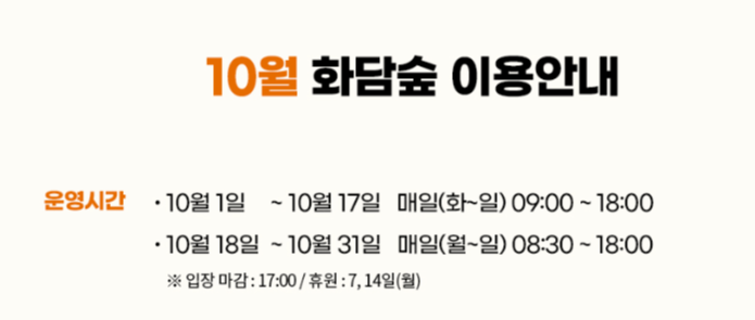 화담숲 단풍 축제 일정 및 예매 방법