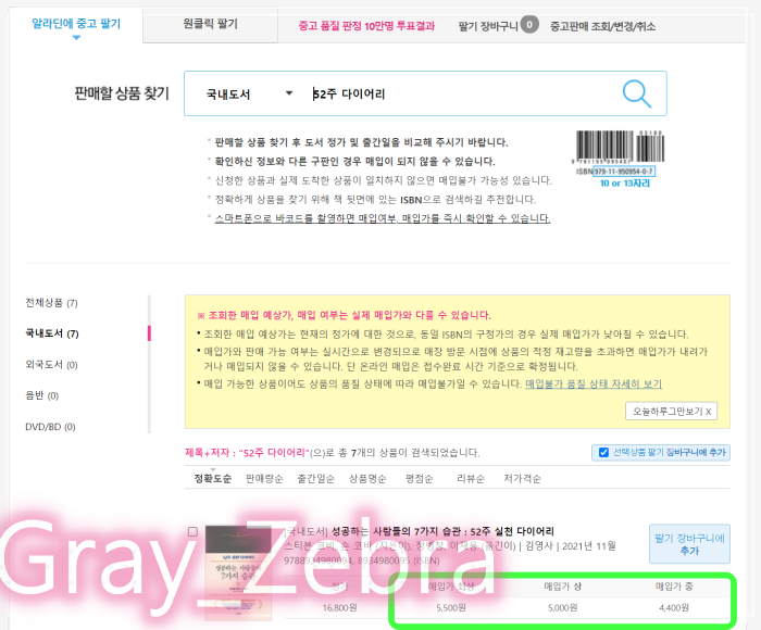 내책 가격