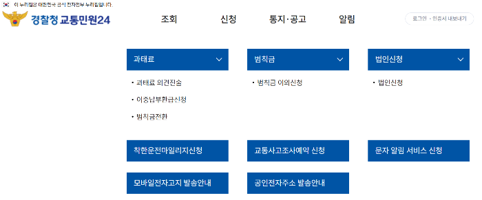 교통범칙금 조회 신고 방법 3분 만에 해결!
