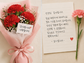 스승의 날 선물 추천 BEST 10