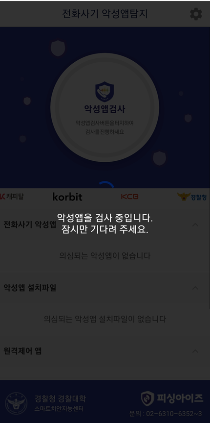 핸드폰 해킹 확인방법