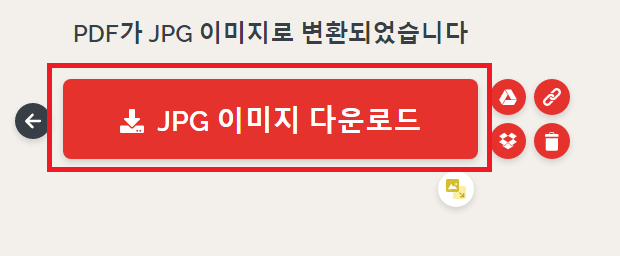 pdf jpg 변환 (무료사이트 노설치)