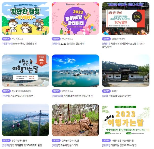 놀거리 혜택 종류