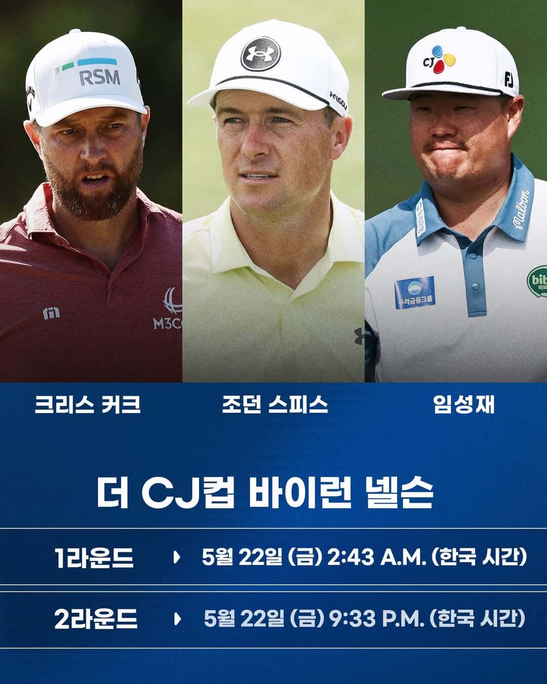 2026 PGA 더 CJ 컵 바이런 넬슨 일정 시간 중계 우승후보 상금