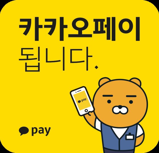 카카오페이 포인트 현금화