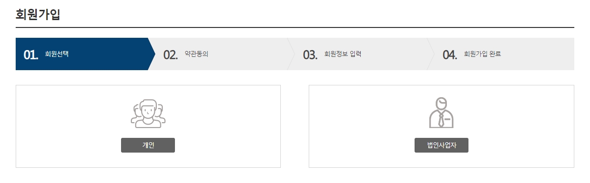 가입 유형에서 개인 선택 화면
