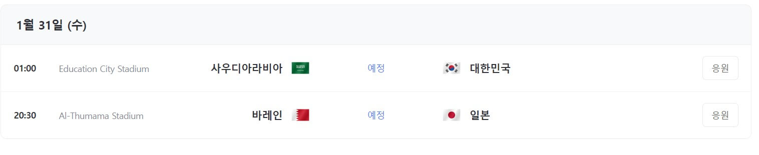 카타르 AFC 16강 토너먼트 대진표 일정 경기 확인