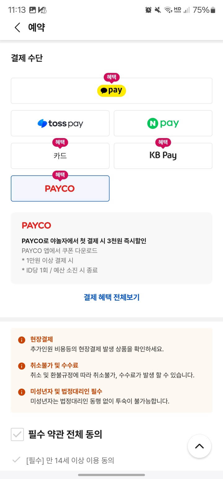 고속버스 할인 혜택 받기 TOP 3