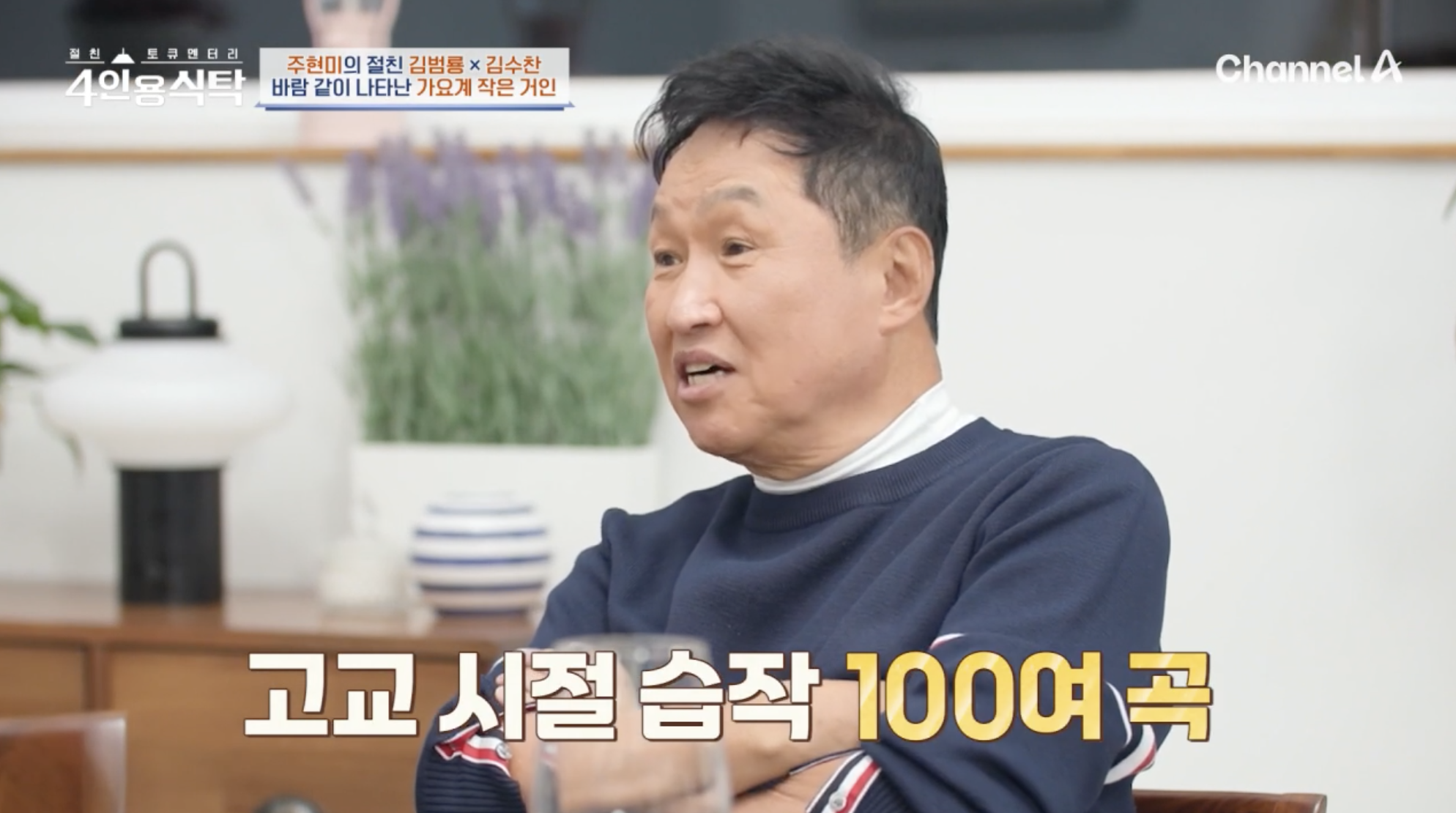 김범룡 데뷔하게 된 계기 언급 장면