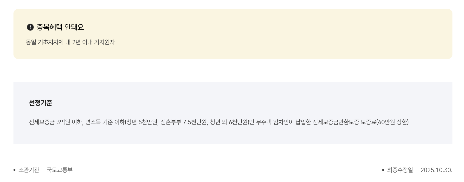 정부24 국토교통부 전세보증금반환보증 보증료 지원