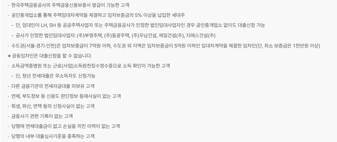 케이뱅크 전세대출 대출대상