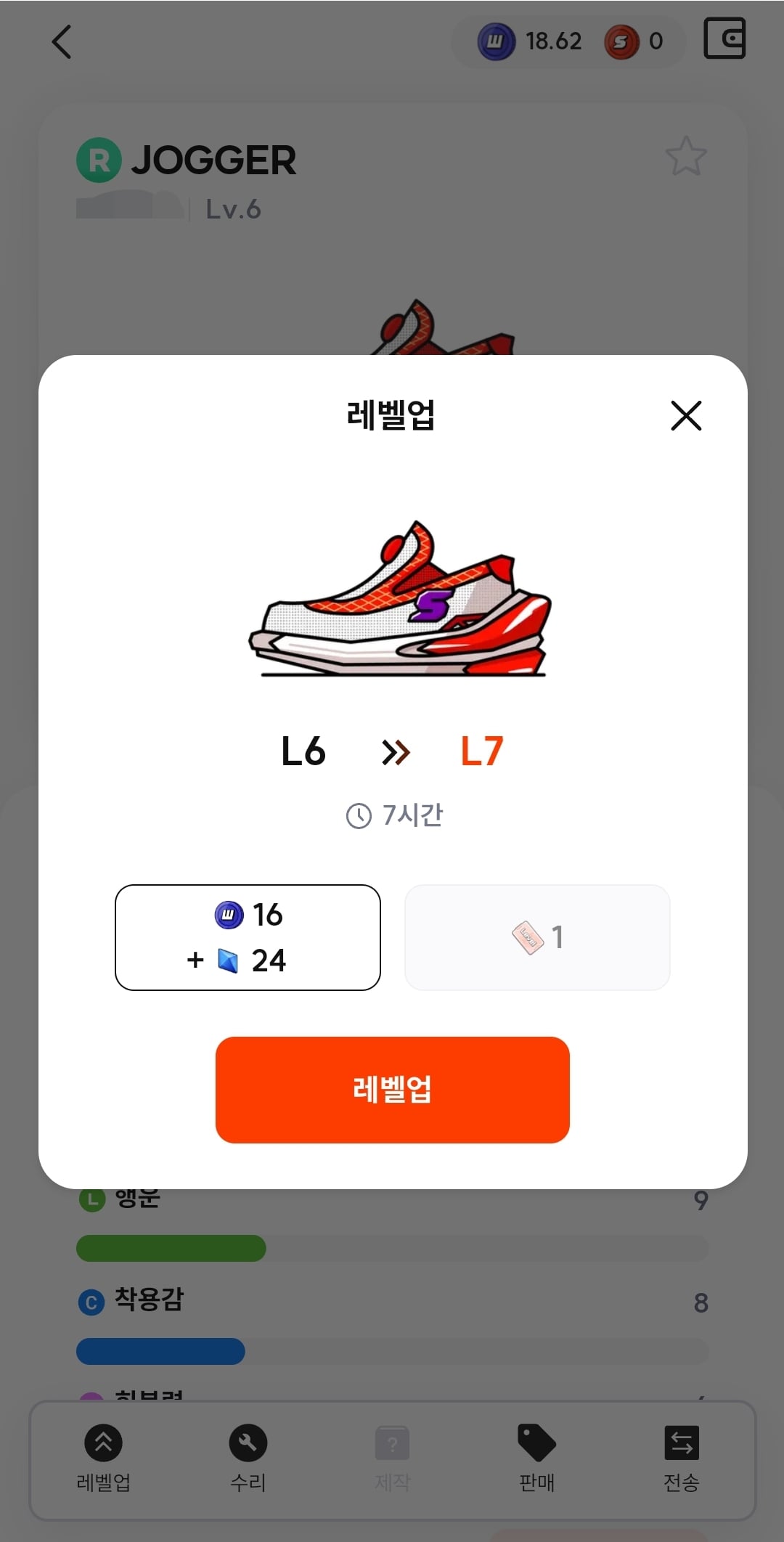 레어신발레벨업