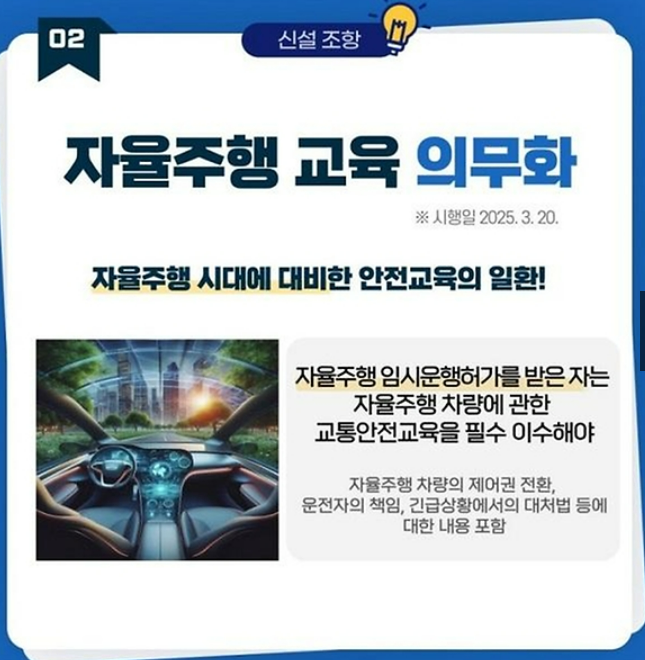 2025년 바뀌는 도로교통법 주요 변경 사항