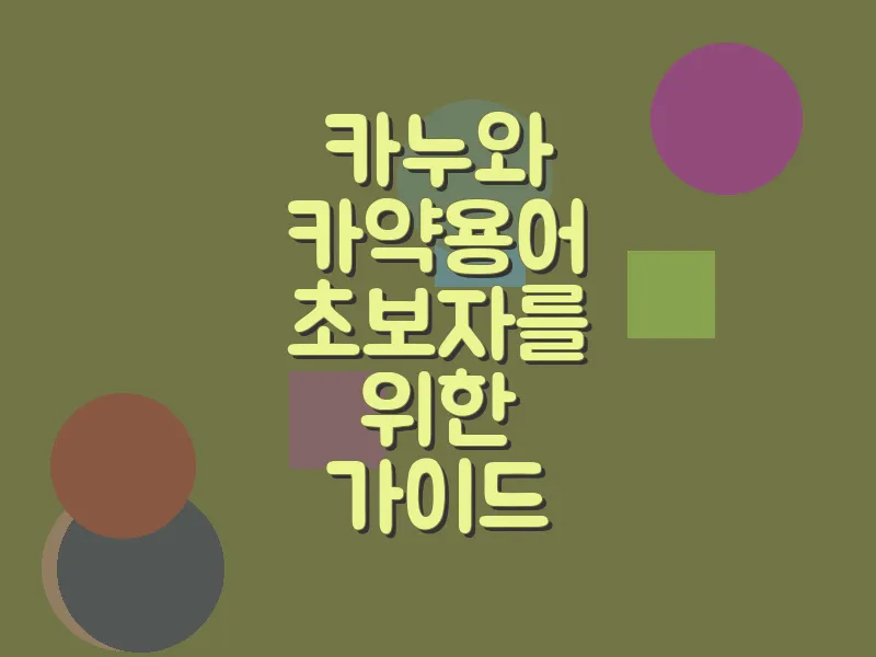 카누와 카약 용어 초보자를 위한 가이드
