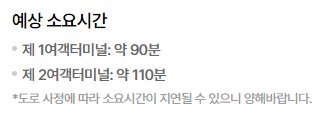 6100번 공항버스 시간표
