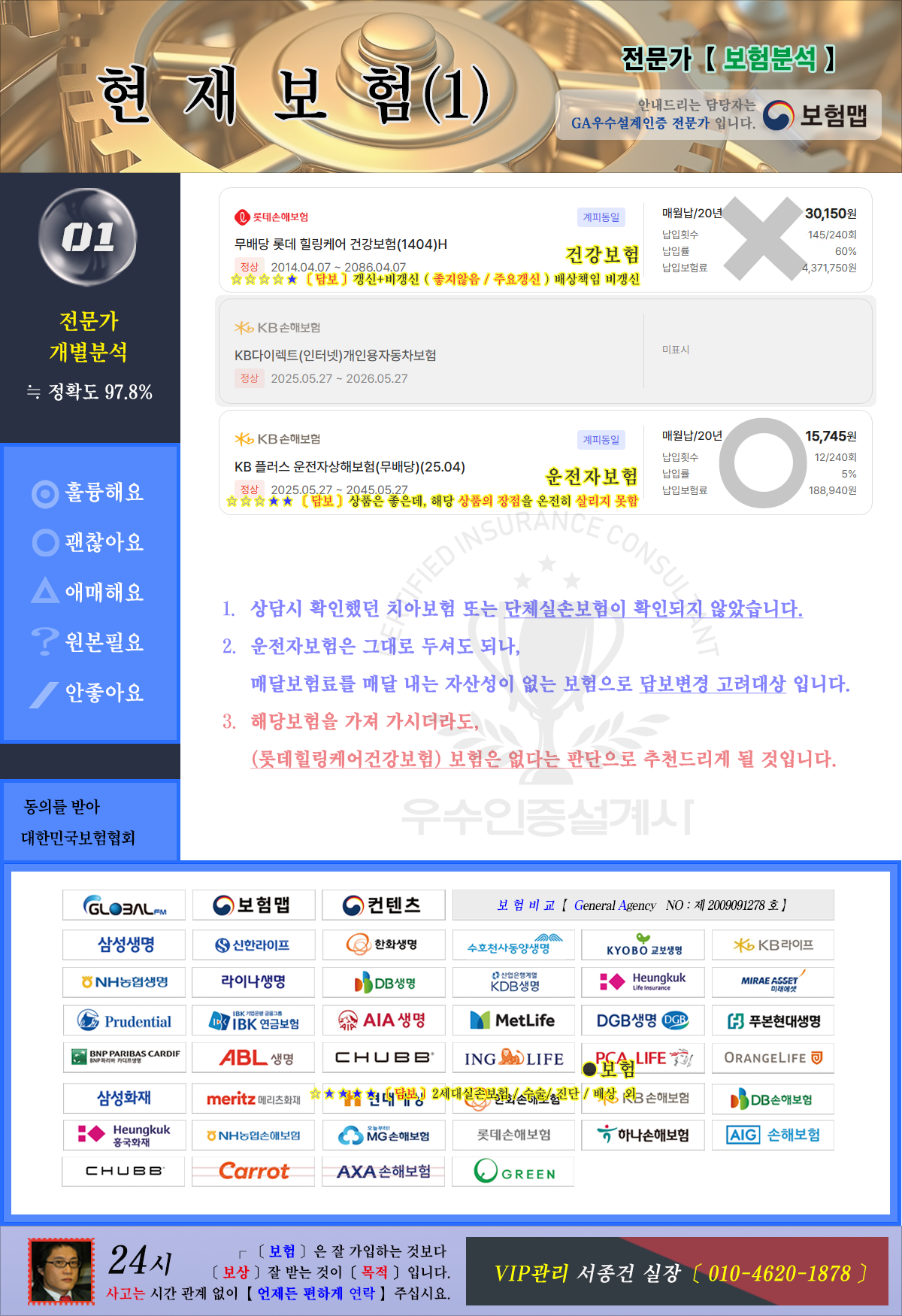 보험분석