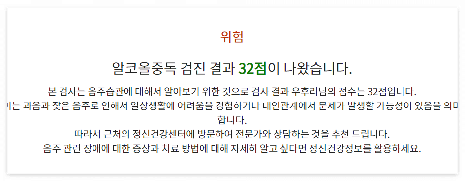 알콜중독 테스트