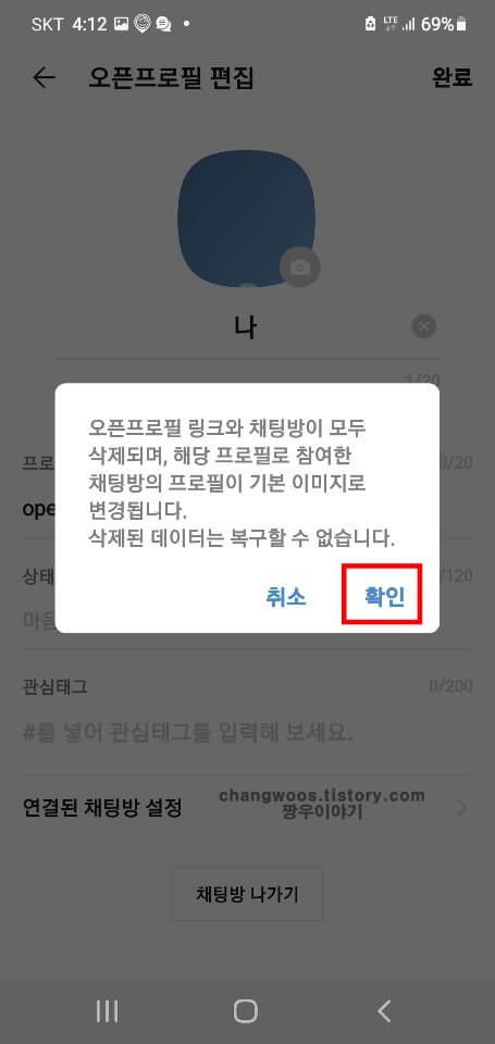 프로필-삭제-확인-창