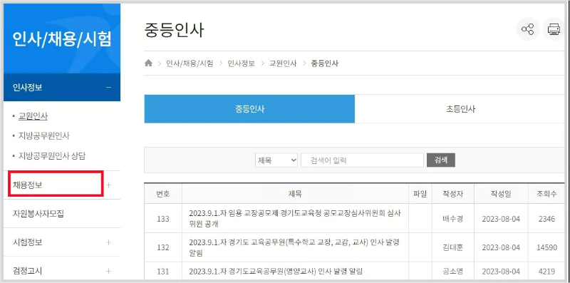 경기도교육청 인사 페이지