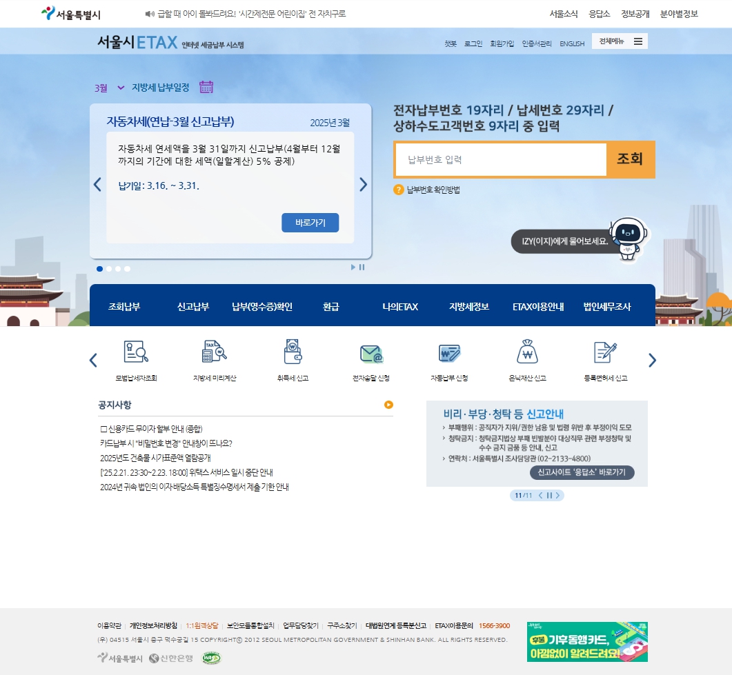 서울시 ETAX