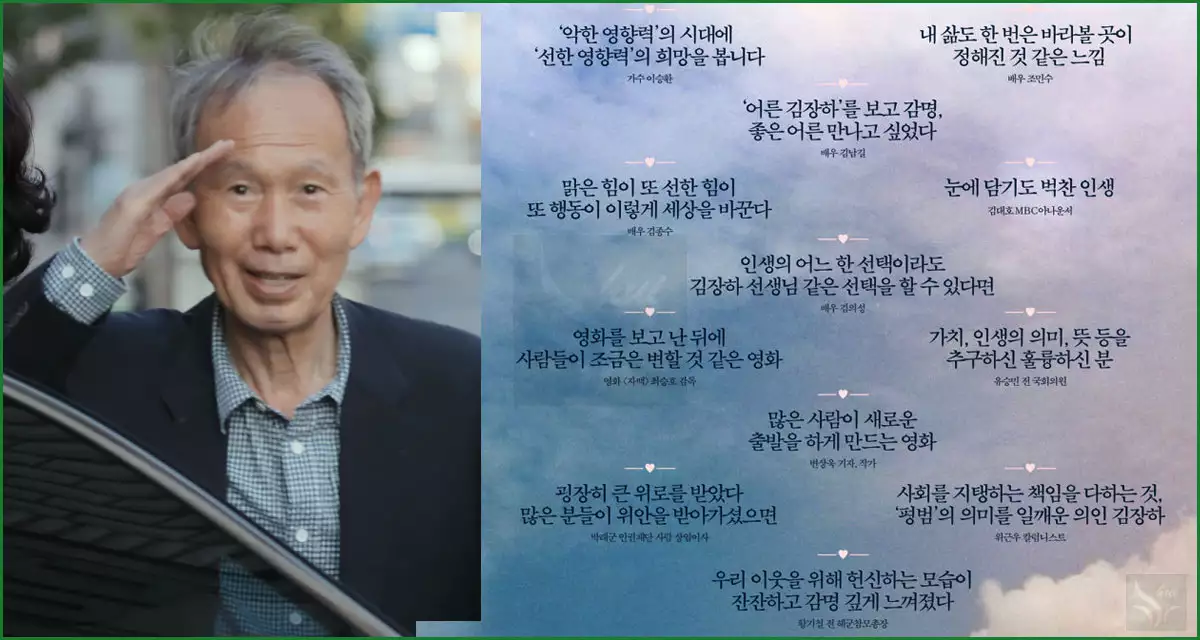 '어른 김장하' 관람 리뷰들