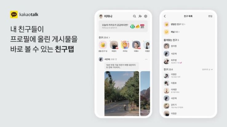 카카오톡 업데이트 친구탭