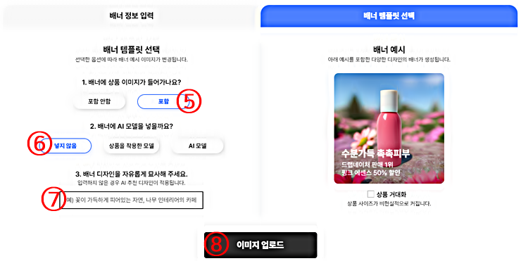AI 모델 없는 무료 배너 광고 생성 순서