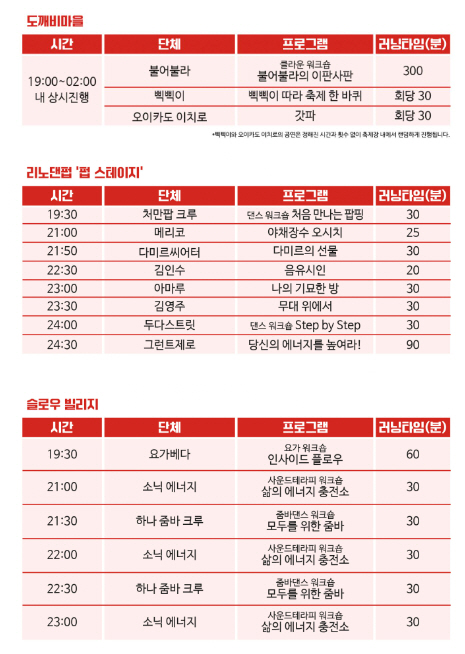 불의도시:도깨비난장 금요일 프로그램