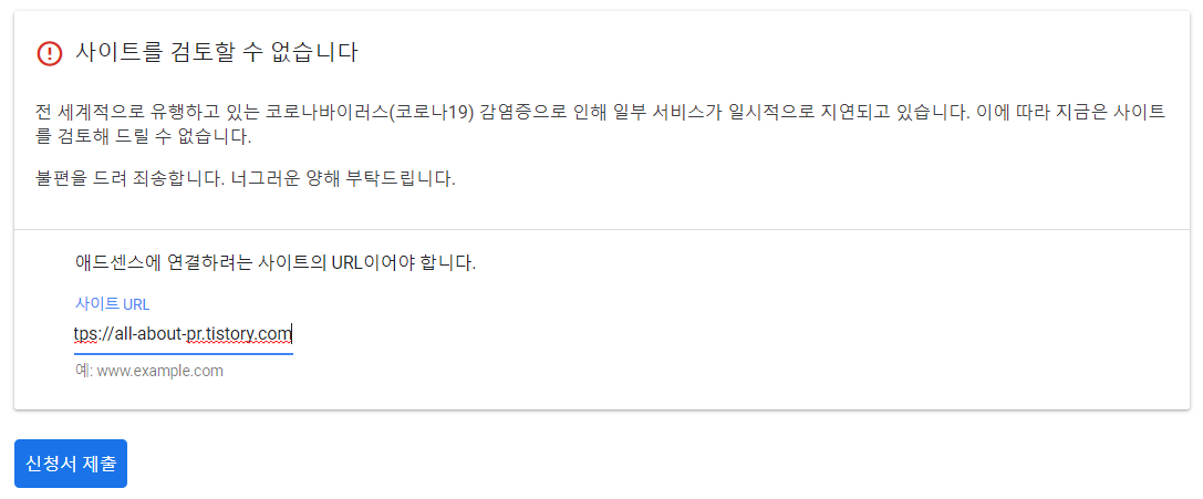 애드센스 승인