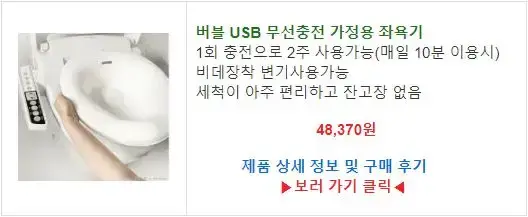 버블 USB 무선충전 가정용 좌욕기