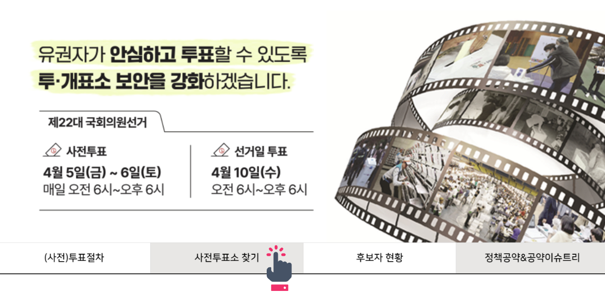 사전투표