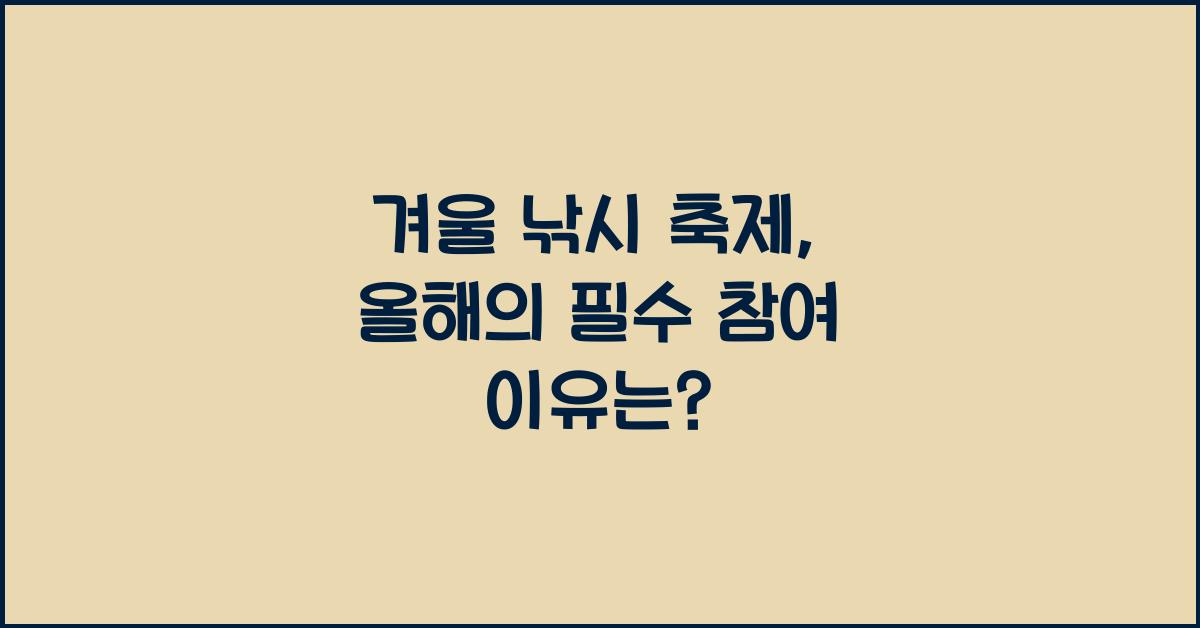 겨울 낚시 축제