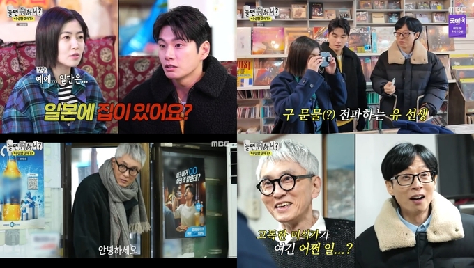 놀면 뭐하니 고독한 미식가