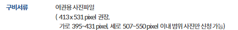 구비 서류