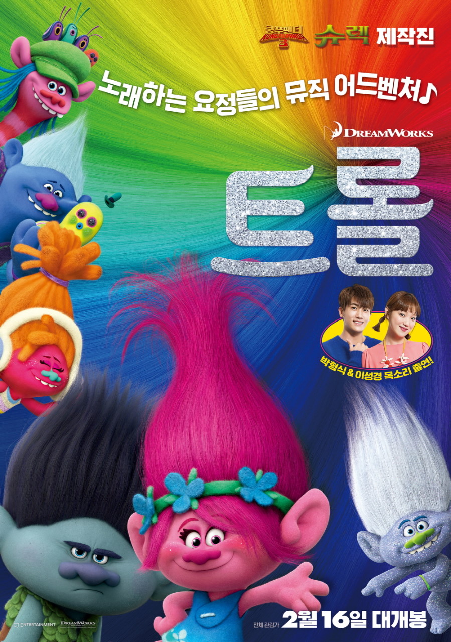 영화 트롤 사진