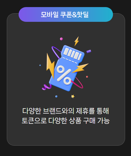 개미톡 모바일 쿠폰