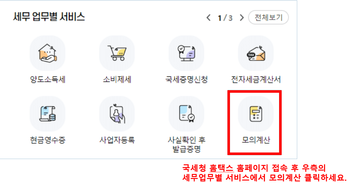 연말정산 환급금 조회