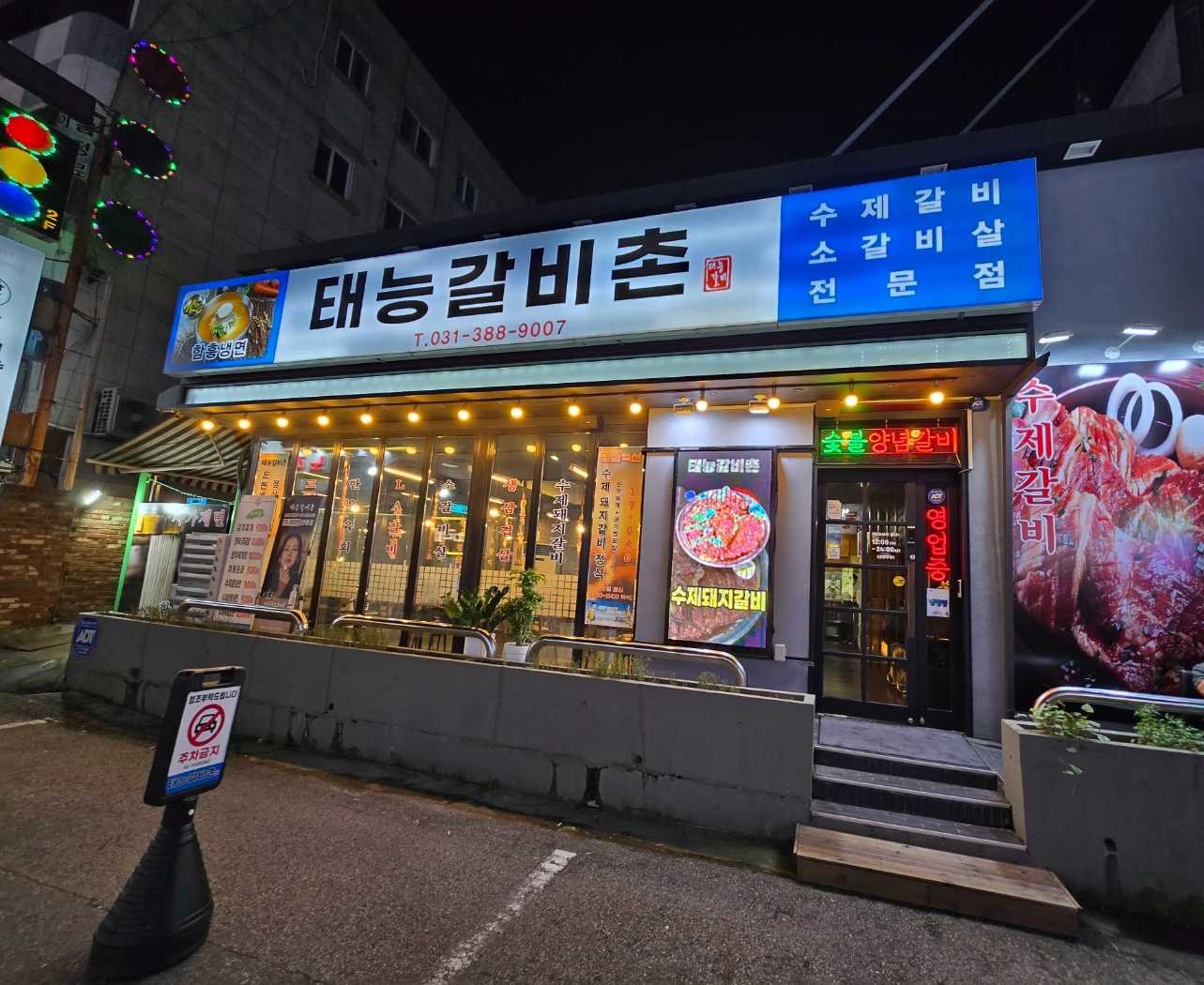 태능갈비촌외관