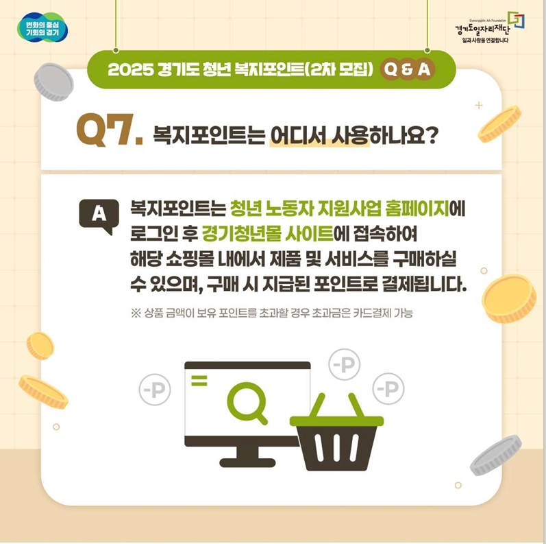 경기도 청년지원금