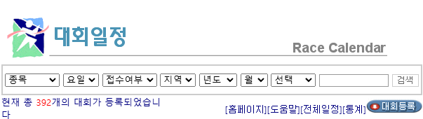 마라톤 온라인 대회일정