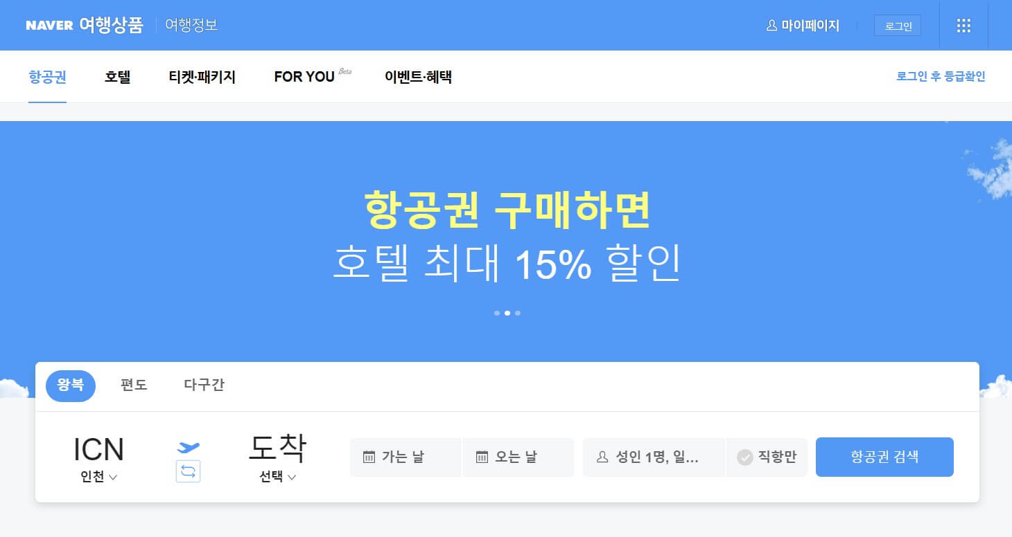 항공권 비교 사이트