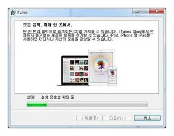 아이튠즈 설치