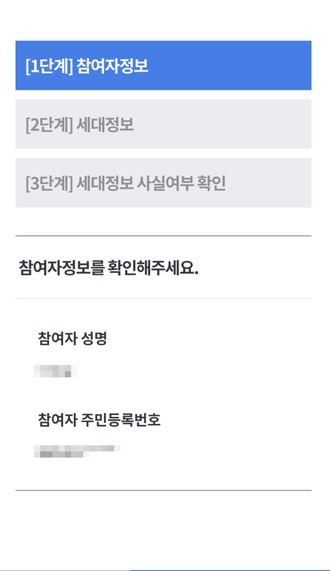 2023 주민등록 사실조사