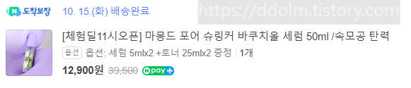 네이버 X 아모레퍼시픽 뷰티원데이