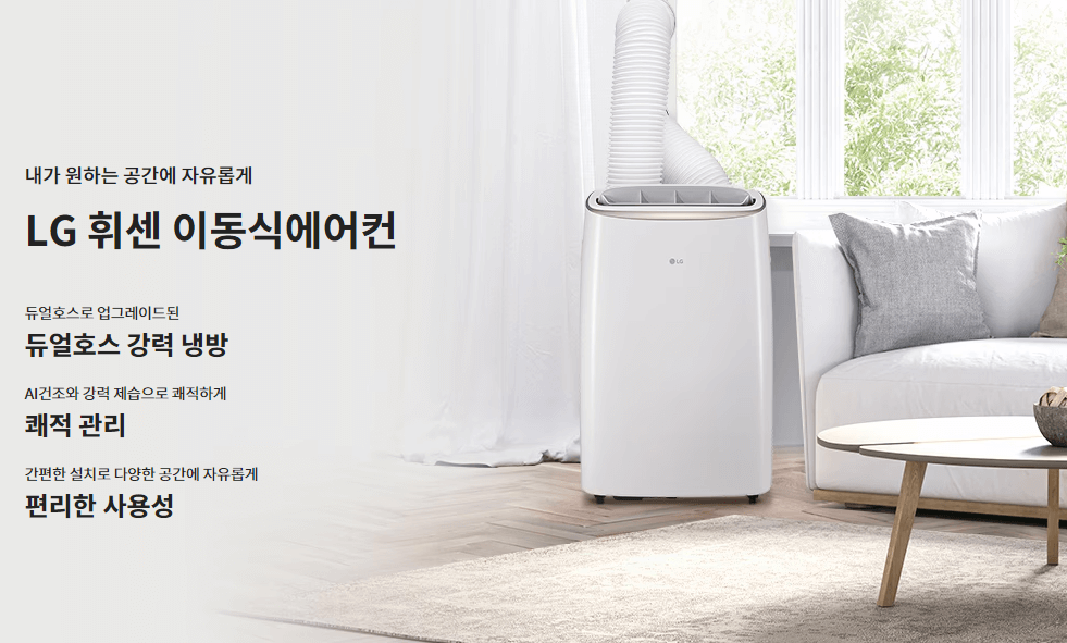 이동식 에어컨 장점 단점