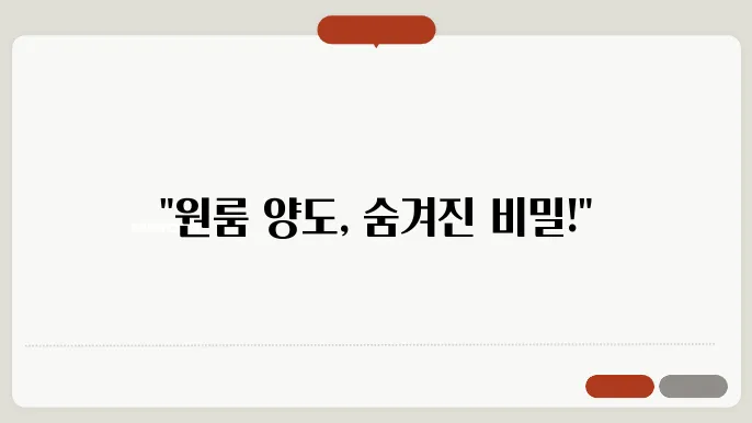 원룸 양도란 무엇인가요?