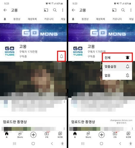 유튜브-채널-전체-알림으로-설정하는-방법
