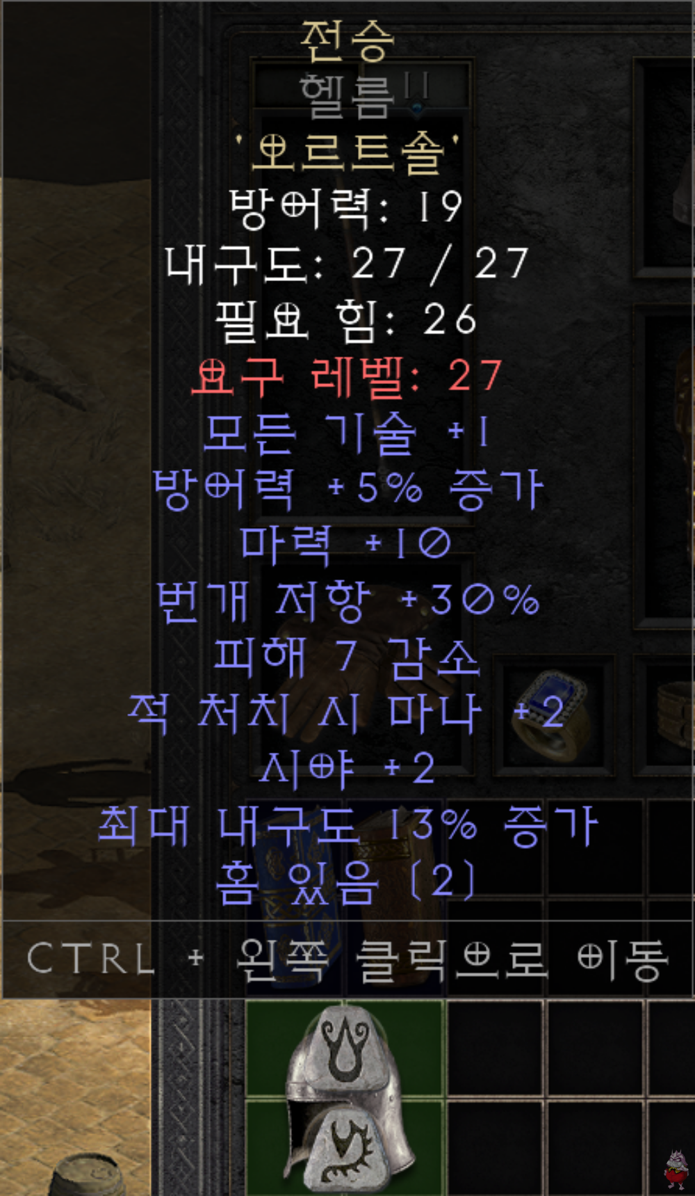 디아2 레저렉션 초반 가성비 룬워드 헬멧, 전승 학승 lore 룬 조합 만드는법